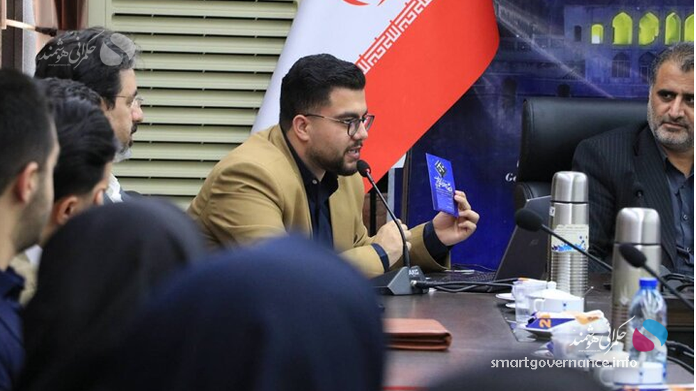 چالش‌ها و راهکارهای تحقق حکمرانی هوشمند در ایران