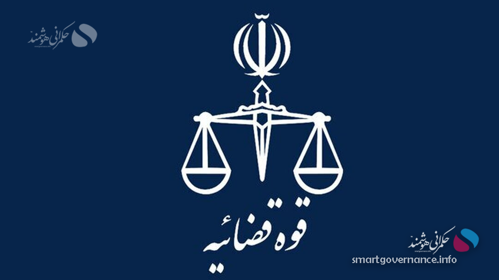 نقشه راه جدید قوه قضاییه برای تعالی نظام سرپرستی با محوریت حکمرانی هوشمند