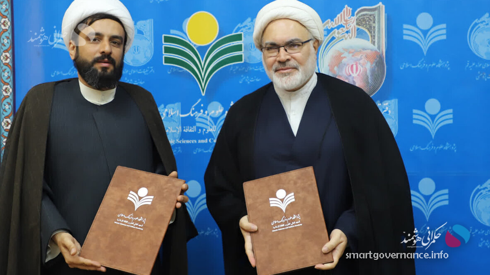 تفاهم‌نامه‌ای برای تقویت حکمرانی هوشمند در فضای مجازی؛ پیوند دانش دینی و فناوری