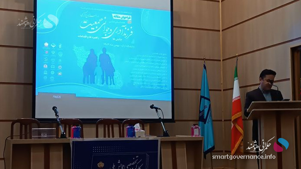 ورود ایران به رشد منفی جمعیت تا سال ۱۴۲۰؛ راهکار حکمرانی هوشمند