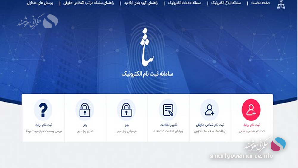 اتصال سامانه ثنا به املاک و اسکان برای تحقق حکمرانی هوشمند