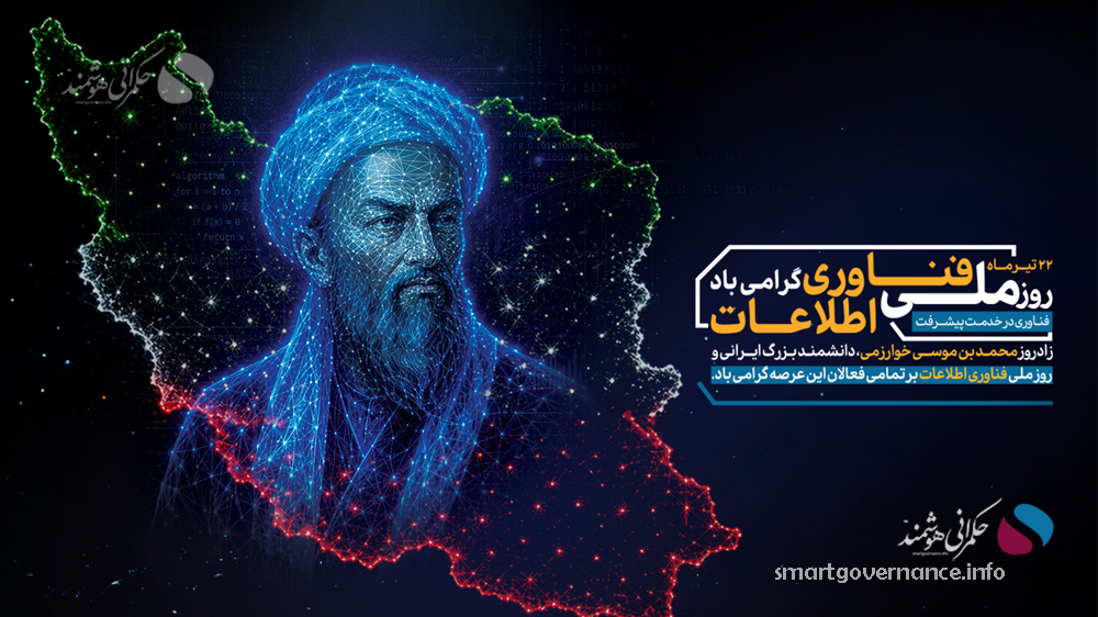 دانشگاه خاتم: فناوری اطلاعات، موتور محرک حکمرانی هوشمند و توسعه پایدار است