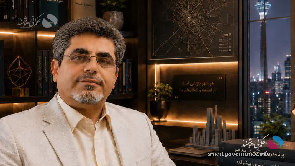 الگوی نوین بازرسی سازمانی در سایه حکمرانی هوشمند