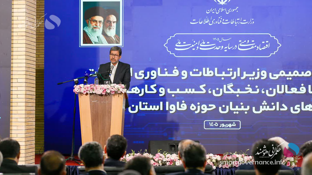 ظرفیت‌های علمی و صنعتی اصفهان در مسیر تحول دیجیتال