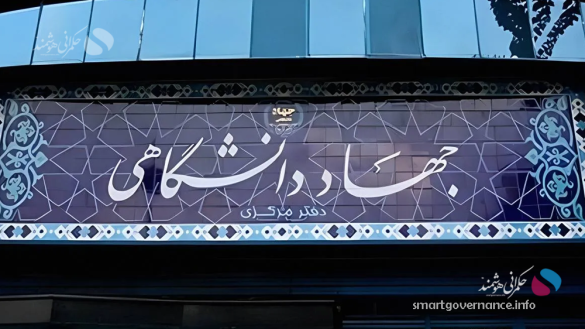 جهاد دانشگاهی در مسیر علوم نوین؛ از هوش مصنوعی تا کوانتوم با تکیه بر حکمرانی هوشمند