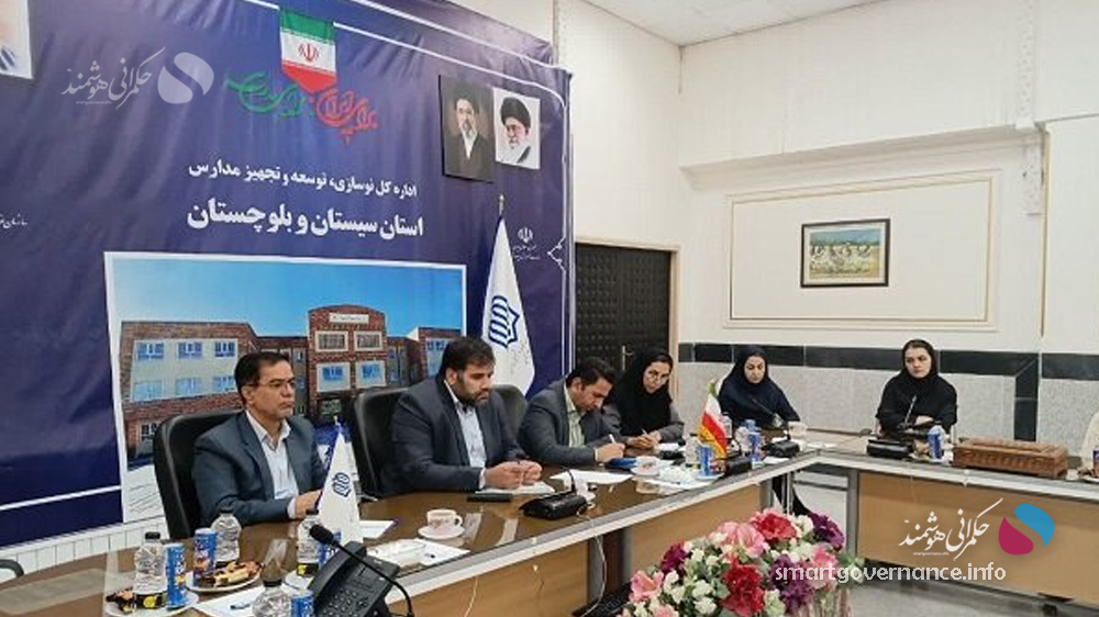 توسعه فضاهای آموزشی سیستان و بلوچستان با رویکرد حکمرانی هوشمند