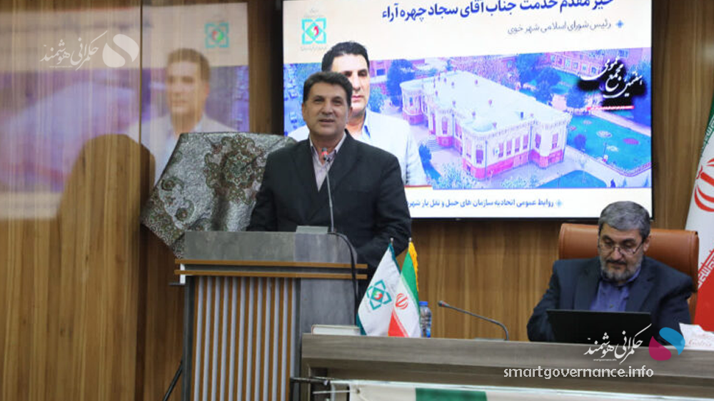 مدیریت شهری خوی از شیوه‌های سنتی عبور می‌کند
