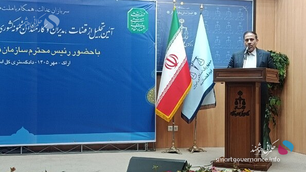 بازرسی1 - حکمرانی هوشمند برای مقابله با فساد؛ رصد ۳۶۰ سامانه ملی و استانی در دستور کار سازمان بازرسی - حکمرانی هوشمند به گزارش پایگاه خبری حکمرانی هوشمند، علیاصغر جهانگیر، سخنگوی قوه قضائیه و رئیس سازمان بازرسی کل کشور، در آیین تجلیل از قضات، مدیران و کارکنان نمونه دستگاه قضایی استان مرکزی، مسئولیتپذیری مدیران، پیگیری مطالبات مردم و اصلاح شیوههای نظارتی را از محورهای مهم ارتقای عملکرد دستگاههای اجرایی دانست.