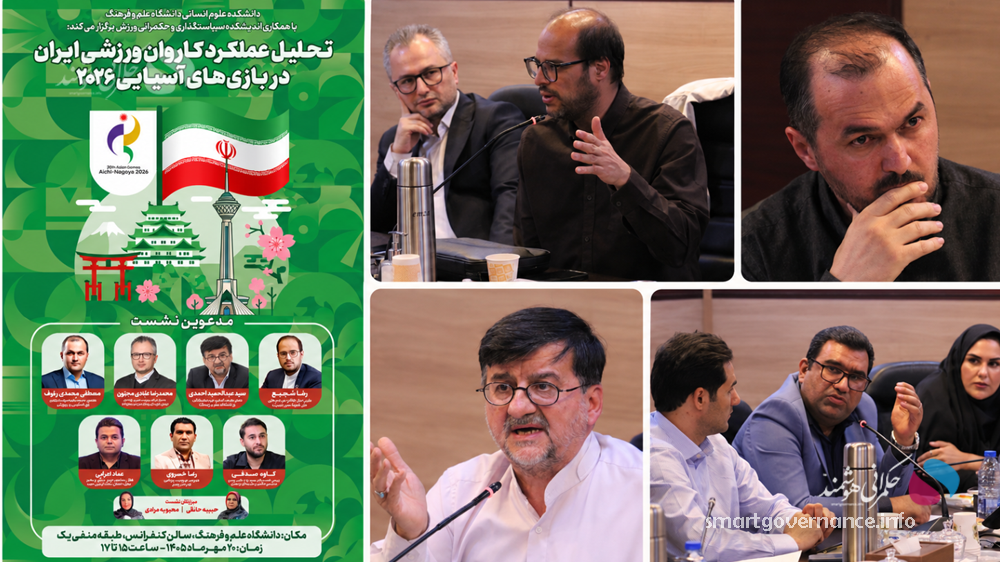 کاروان ایران در بازی‌های آسیایی ۲۰۲۶؛ ضرورت اصلاح نظام مدیریت ورزش قهرمانی